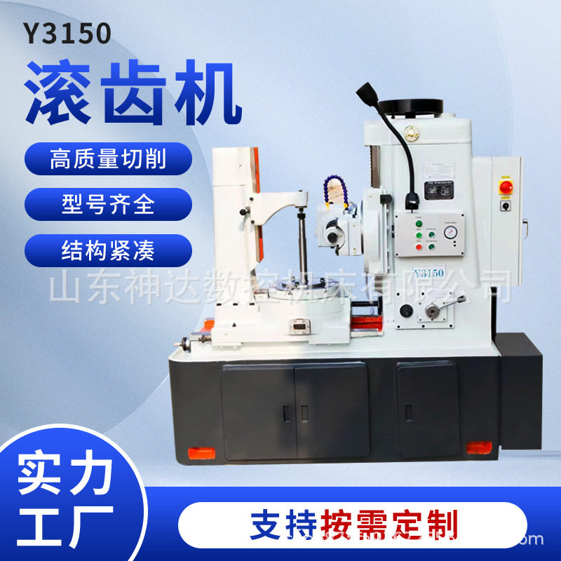 滚齿机厂家 现货销售Y3150机械精密滚齿机 小模数高效率上海机型