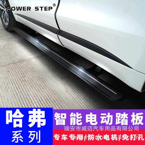 适用全新哈弗h6大狗F7XH4F5WEYVV675电动踏板MH467P8自动伸缩改装