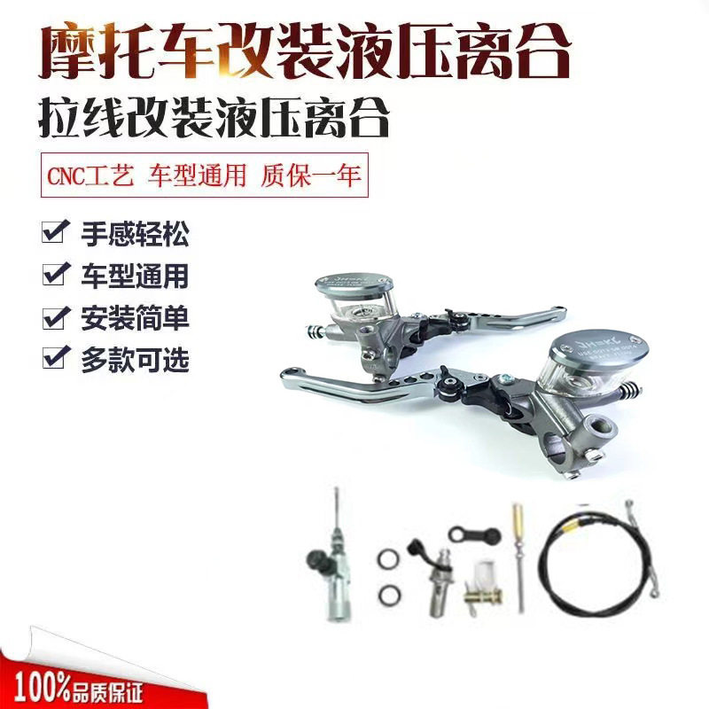 摩托车拉线改装省力液压离合套件跨骑电动车碟刹刹车上泵总泵通用