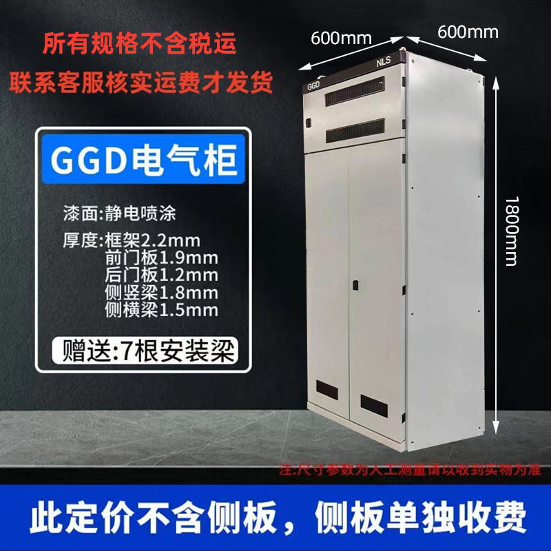 GGD低压成套配电柜智能控制