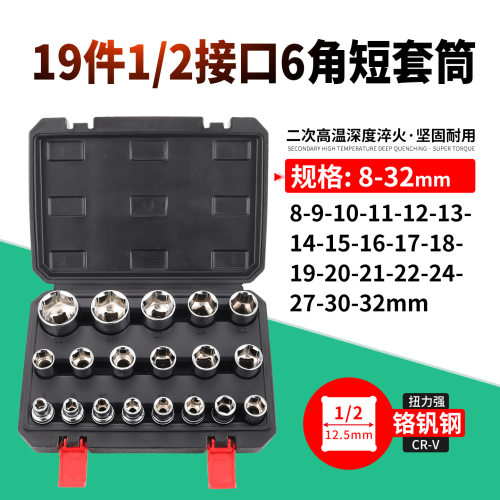 keycon劲凯19件1/2大快速棘轮扳手6角齿形12角套筒套装8-32mm