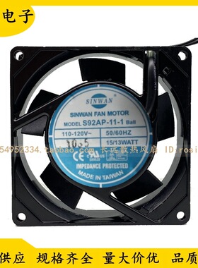 SINWAN S92AP-11-1 110-120V 15/13W 9225交流机柜机箱散热风扇