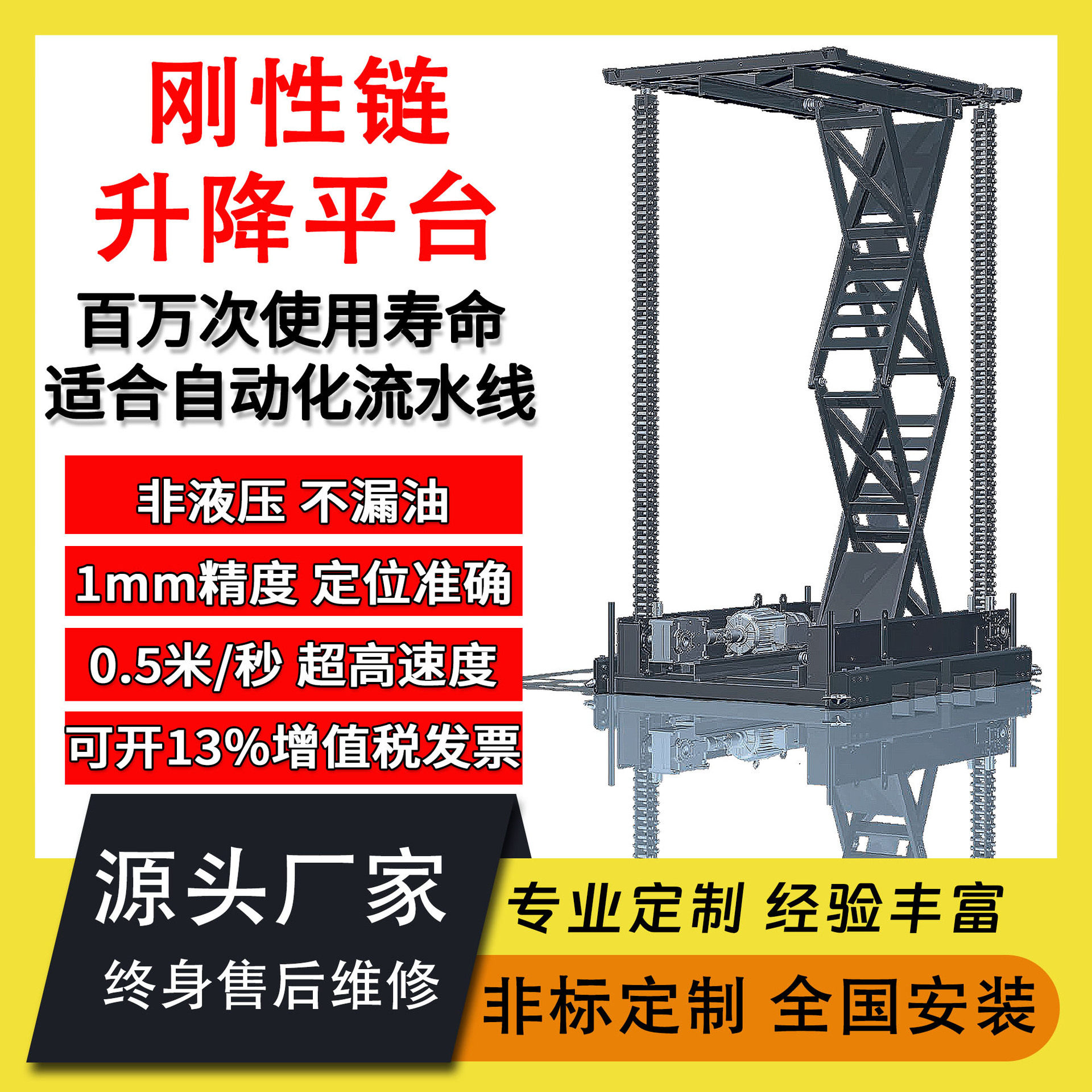 刚性链升降平台装卸货舞台科研高速升降固定剪叉式刚性链升降机