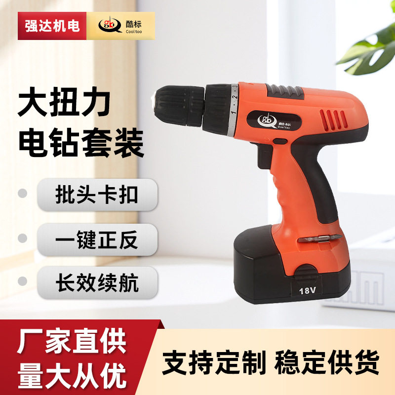 酷标电动工具冲击螺丝刀家用打孔手电钻套装源头工厂电动工具套装