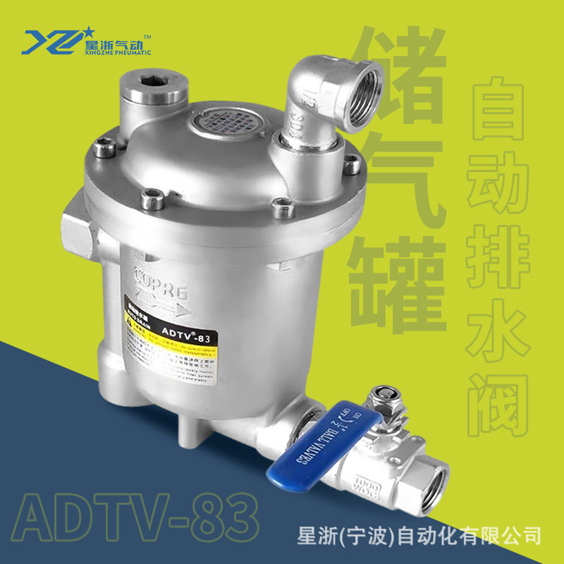 储气罐空压机ADTV-83不锈钢气泵式放水阀零损耗型急速自动排水器