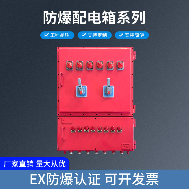 金荣厂家直供防爆配电照明动力接线箱防爆控制箱防爆箱防爆配电箱