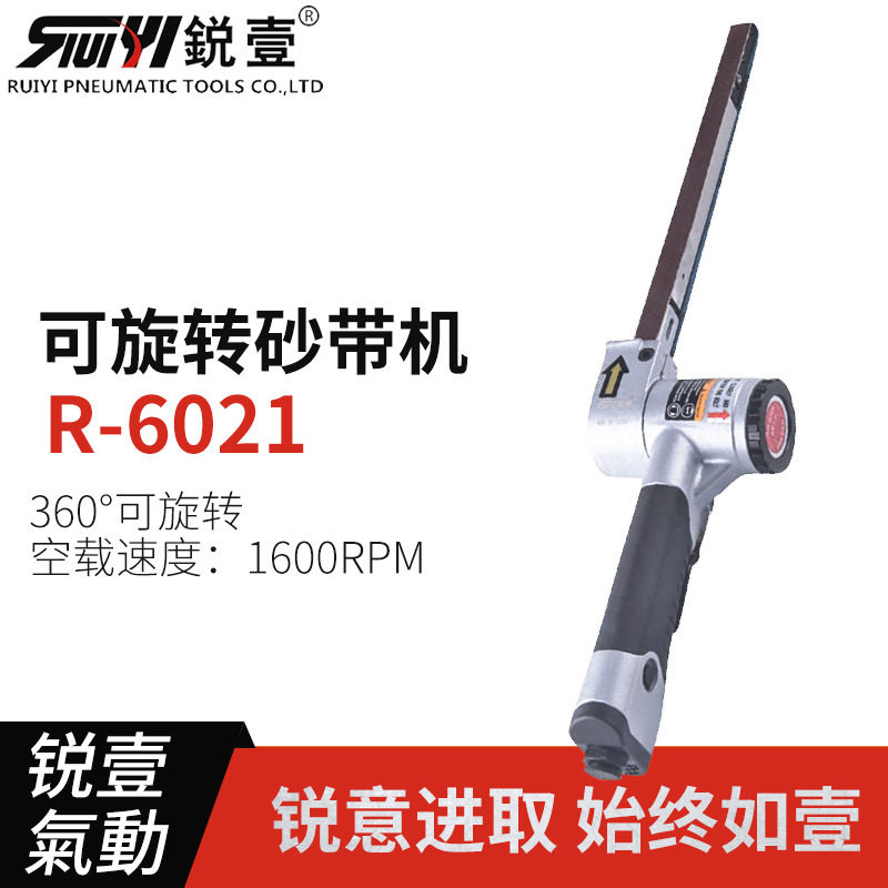 台湾锐壹R-6021工业级气动砂带机/环带机/拉丝机/打磨机13*610mm