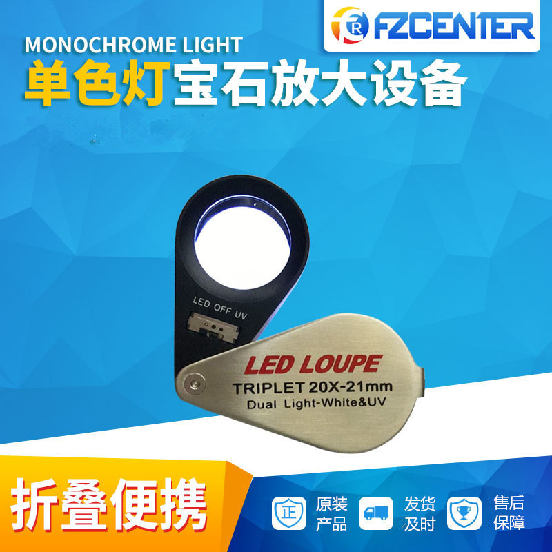 10倍放大镜带led灯 便携式带灯 珍珠宝石鉴定鉴别检测仪 价格实惠