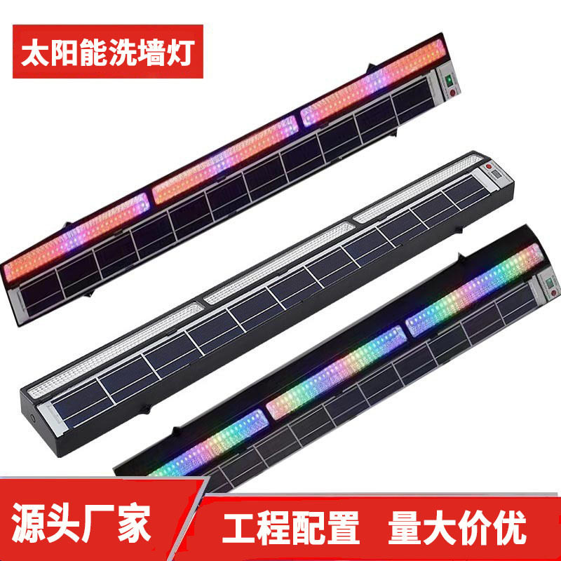 太阳能洗墙灯户外装饰七彩单色防水投射灯背景灯外墙线条灯光控