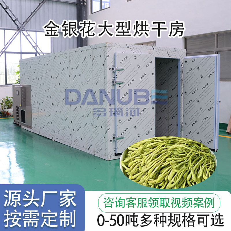金银花热泵烘干房 忍冬花鹭鸶花干燥机 金银藤大型烘干设备商用