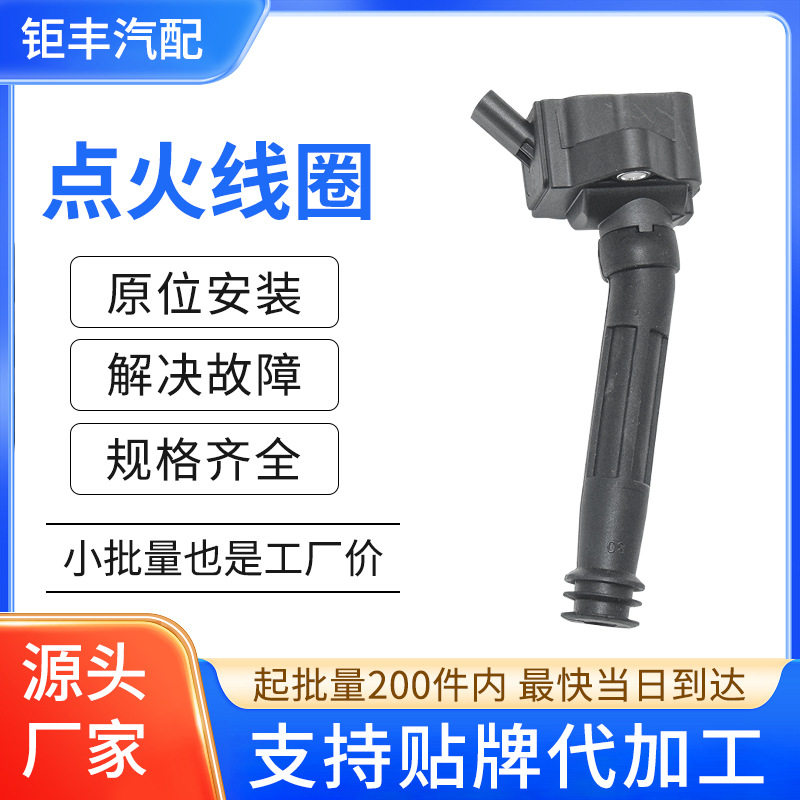汽车点火线圈高压包点火器8889786957 2036513000适用于吉利星瑞