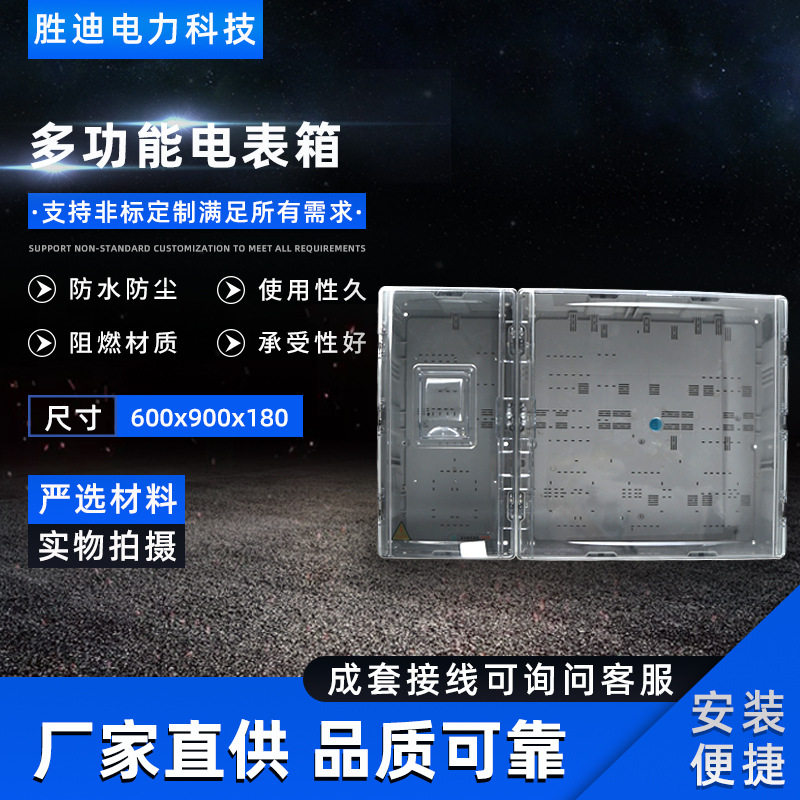 厂家直销规格齐全电表箱多功能挂壁式600X900X180多功能电表箱