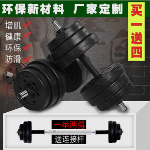 可拆卸包胶哑铃一对10KG-40KG男士家用健身器材连接杆杠铃可调