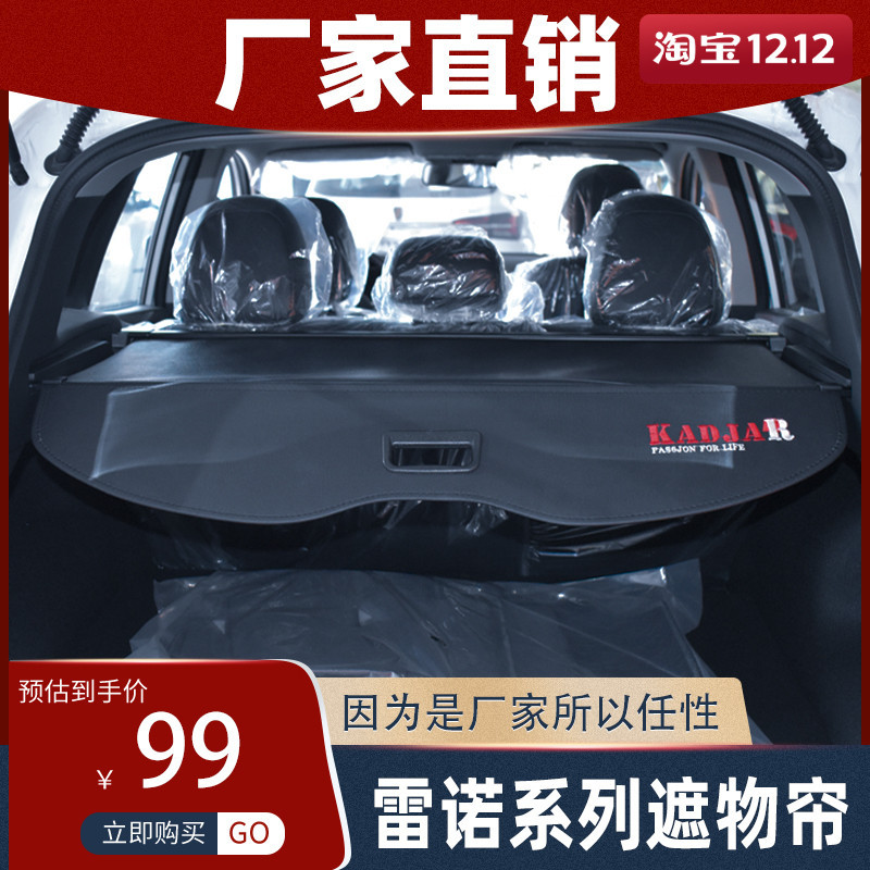 适用于全新雷诺科雷嘉科雷傲 后备箱遮物帘汽车改装尾箱隔板
