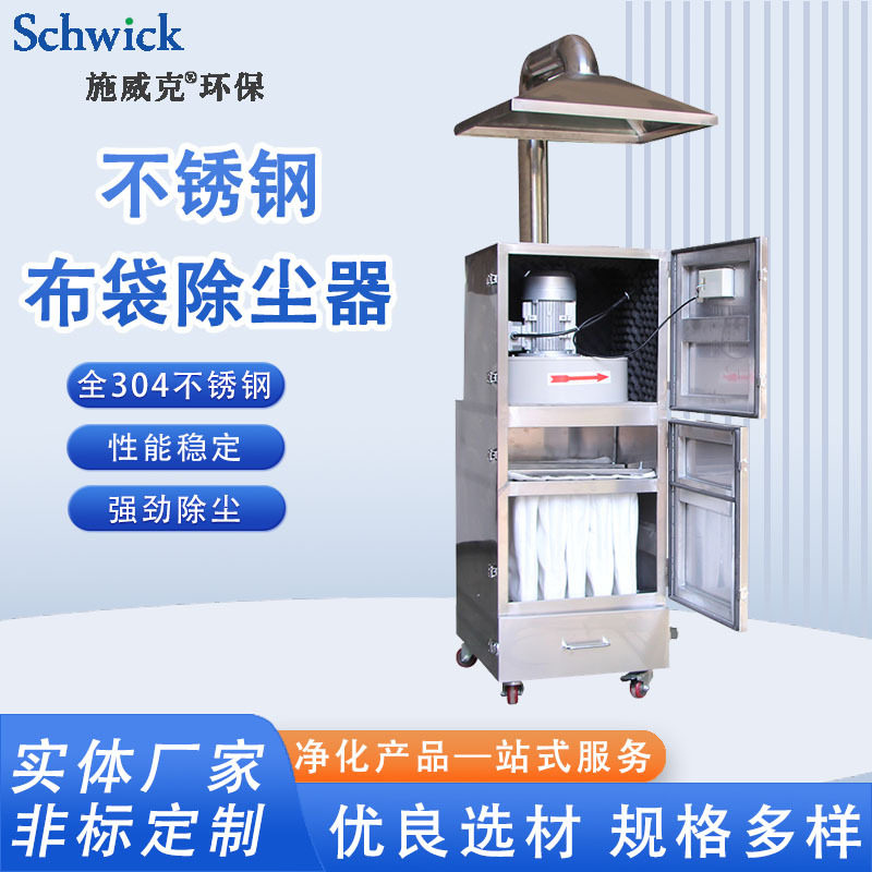不锈钢布袋除尘器工业车间打磨粉尘脉冲清灰移动式焊烟集成设备