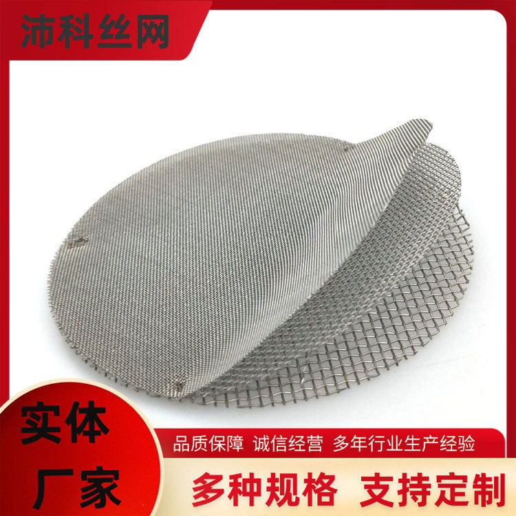 304编织过滤网片 双层过滤网片水烟过滤片过滤片多层复合过滤网片