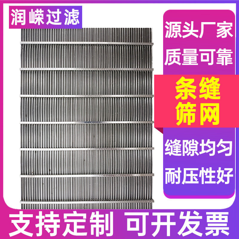 聚氨酯包边过滤筛板不锈钢约翰逊滤网条缝筛脱水筛网T型丝筛板