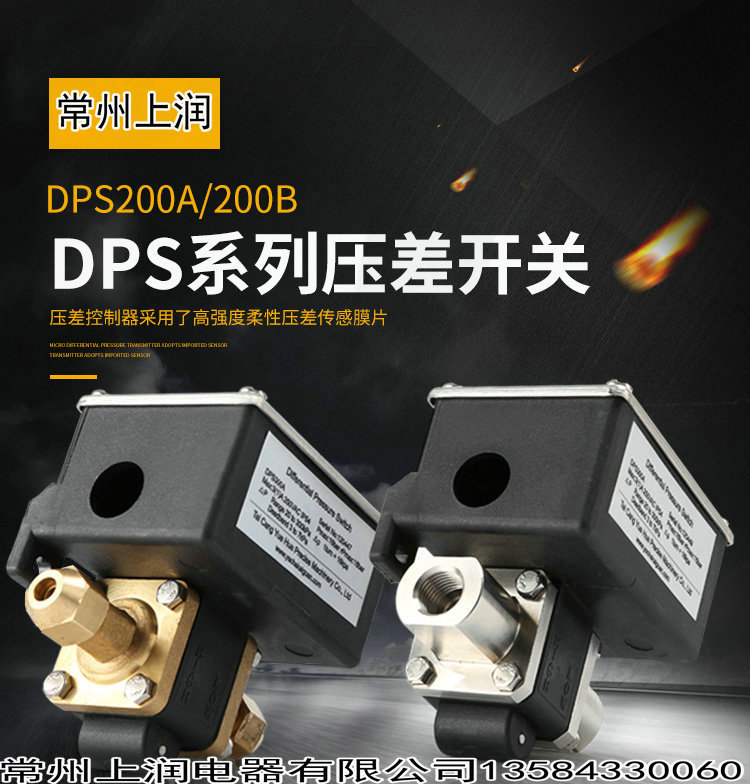 泵配件水过滤器用压差开关污水压差式流量开关厂家压力监测直销