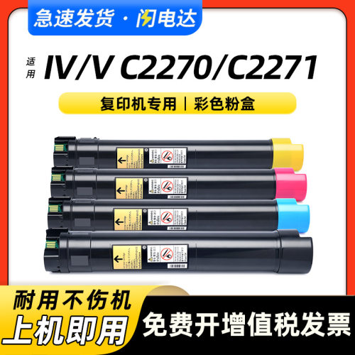 适用施乐C3370粉盒IV C5570 C5575 C4470 4475 V C6675 C7775墨盒