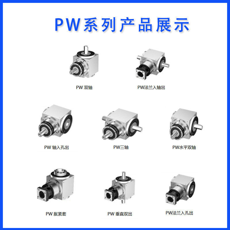 2KW-10KW直角精密行星减速机PW240伺服减速器转角行星齿轮减速箱