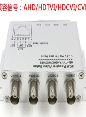 4路同轴HD高清双绞线传输器 AHD CVI TVI 模拟BNC头转网线 无源