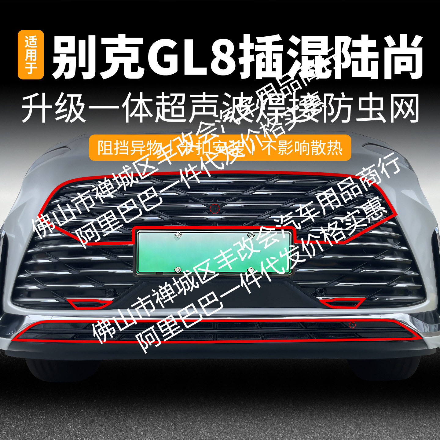 别克GL8陆尚一体焊接防虫网