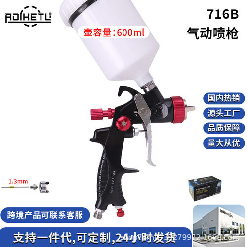 日式HVLP716B汽车喷漆枪家具喷涂喷绘钣金油漆喷漆专用免洗壶套装