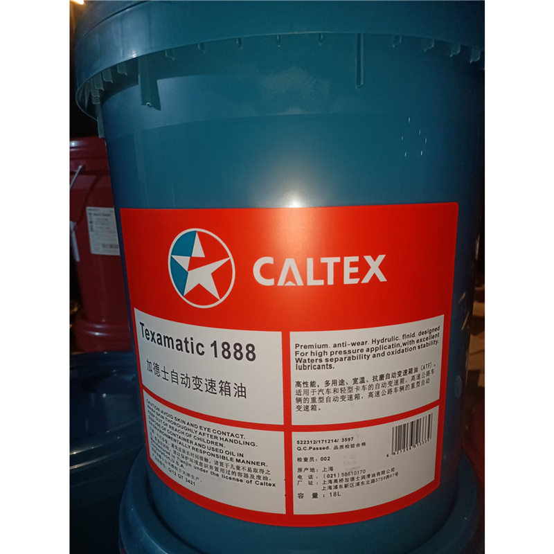 现货加德士Caltex Texamatic 1888/7045E自动变速箱油18L