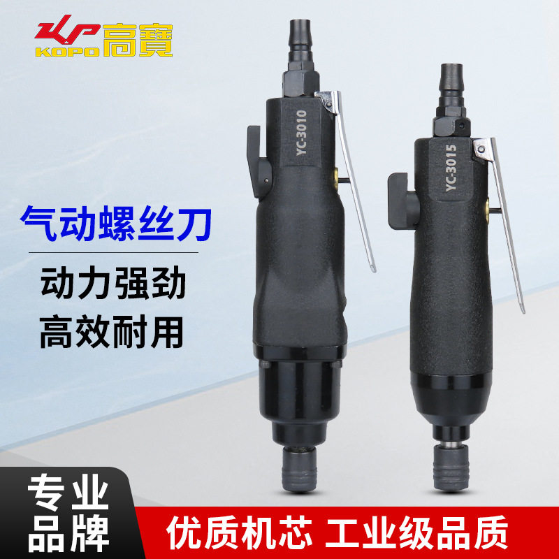 风批气动螺丝刀5H8H10H工业级风动螺丝批木工气批起子改锥工具