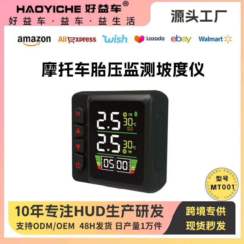 摩托电动车外置胎压监测器液晶