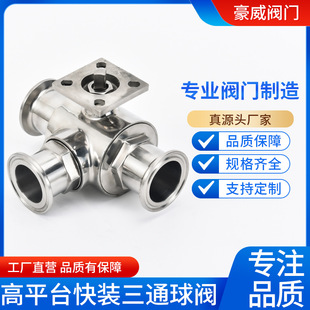 卫生级高平台快装三通球阀304不锈钢气动卡箍式快开带支架阀门