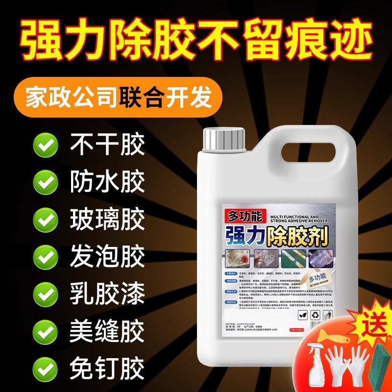 除胶剂家用多功能去胶清除剂汽车玻璃干胶双面粘胶清洗测试非卖品