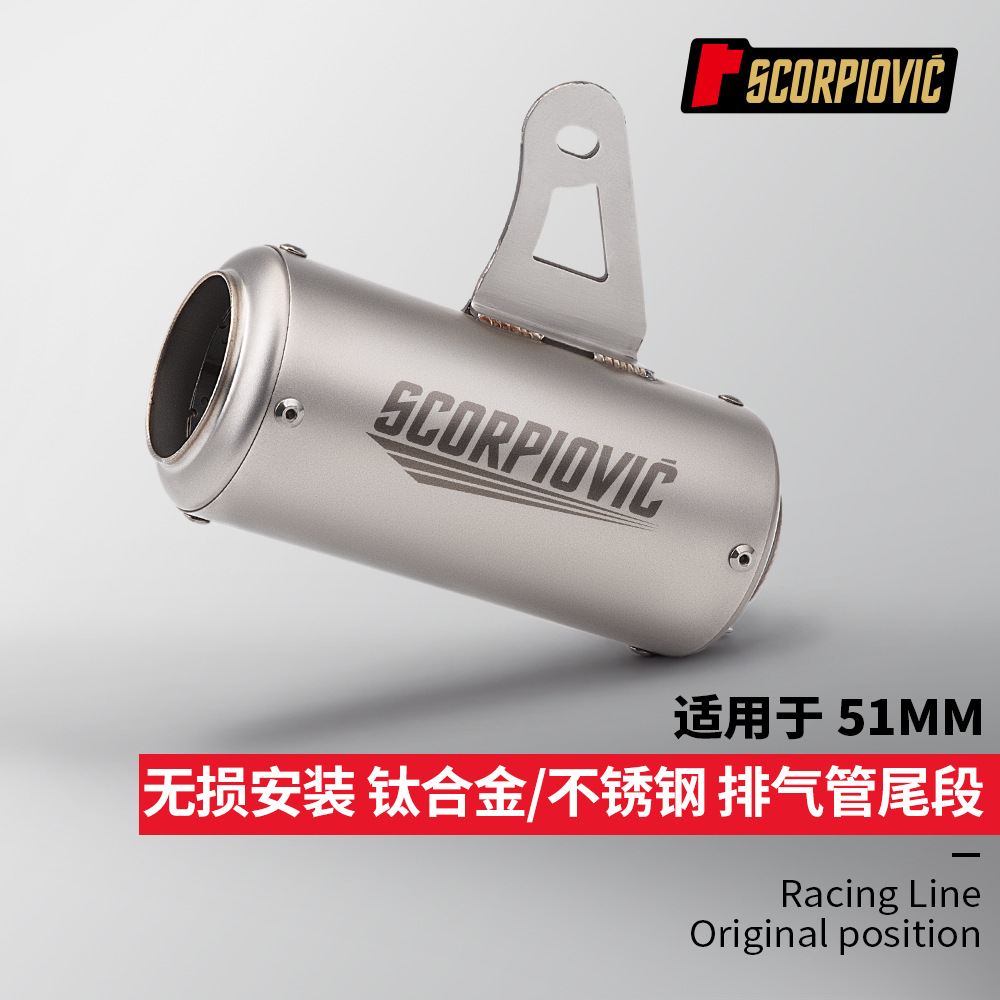 SR8短炮尾段消声器 摩托车仿赛街跑排气管51MM通用 321R 赛600 R1