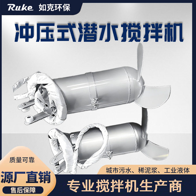 潜水搅拌机生产工业液体池高速混合搅拌器水处理设备厂家配件
