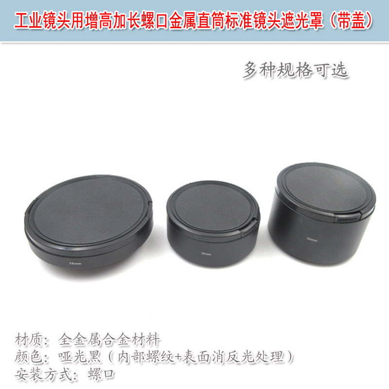 工业镜头增高加长螺口遮光罩