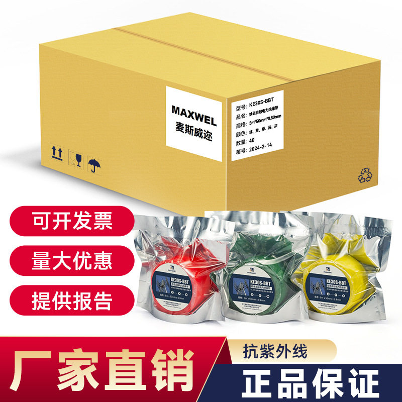 高湿度耐受阻燃耐磨硅胶电胶布