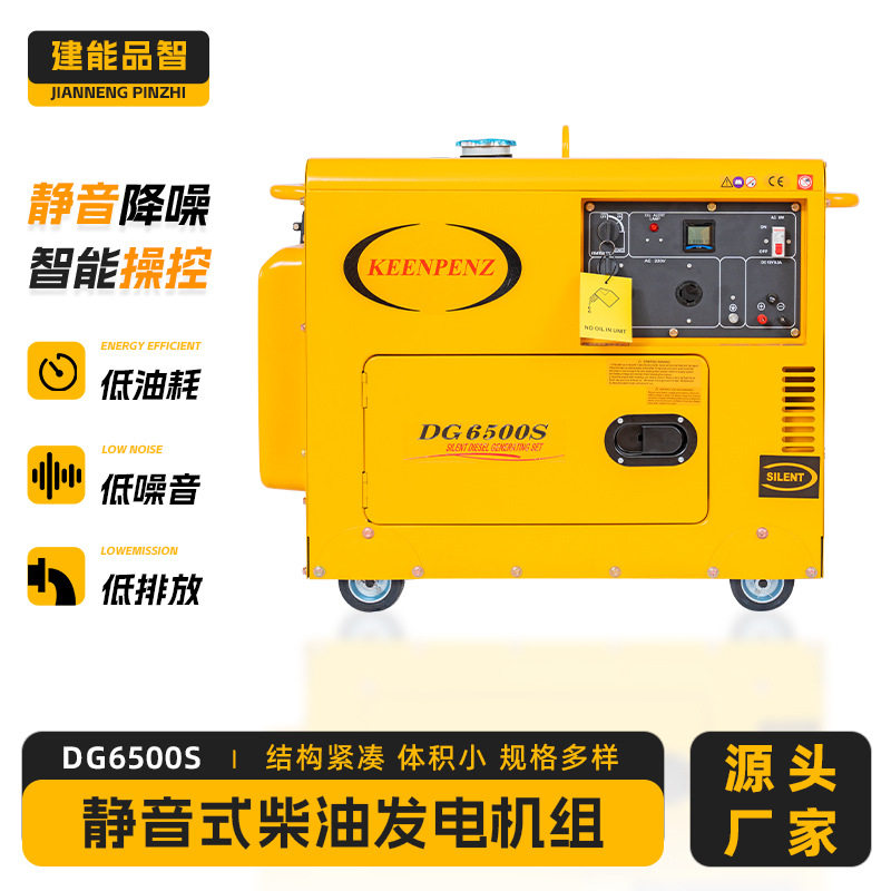 直供静音发电机DG6500S柴油发电机组 数码变频户外应急电源