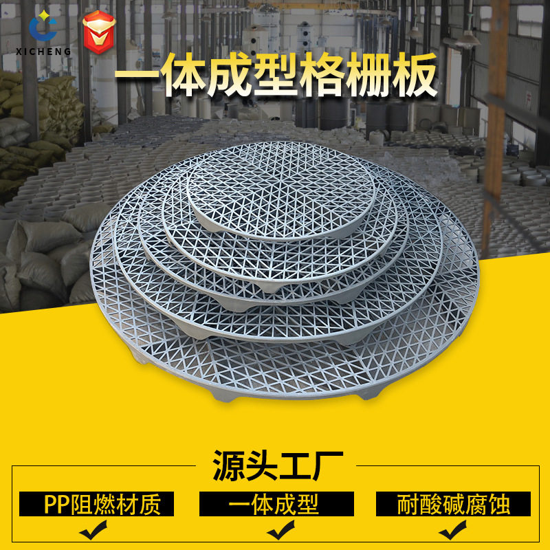 PP阻燃一体成型格栅板喷淋塔用