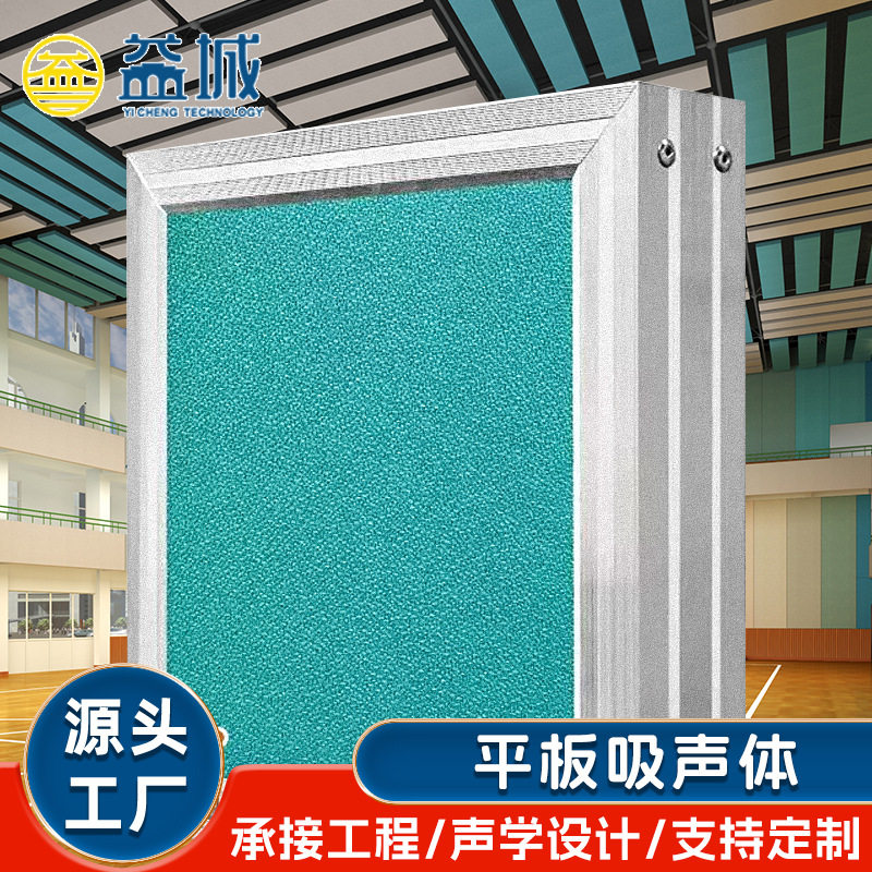体育馆顶棚悬挂玻纤吸声体