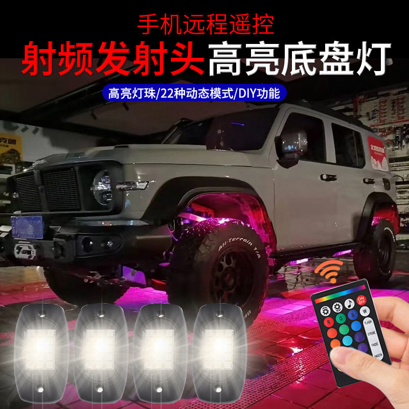 RGB汽车底盘灯坦克SUV越野车轮毂轮眉灯LED全彩变色通用型氛围灯