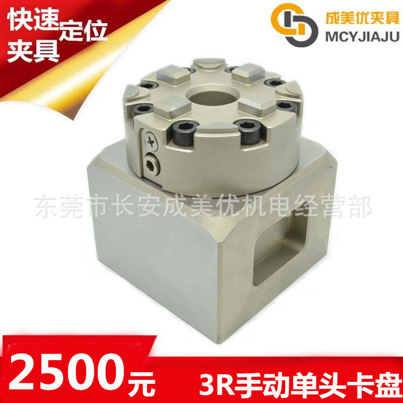 Syste3RD75手动螺丝锁紧3r-600.24-S夹头治具夹具卡盘工装底盘座