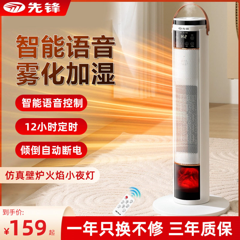 立式节能语音暖风机家用取暖器加湿火焰电暖器塔式速热烤火炉暖气