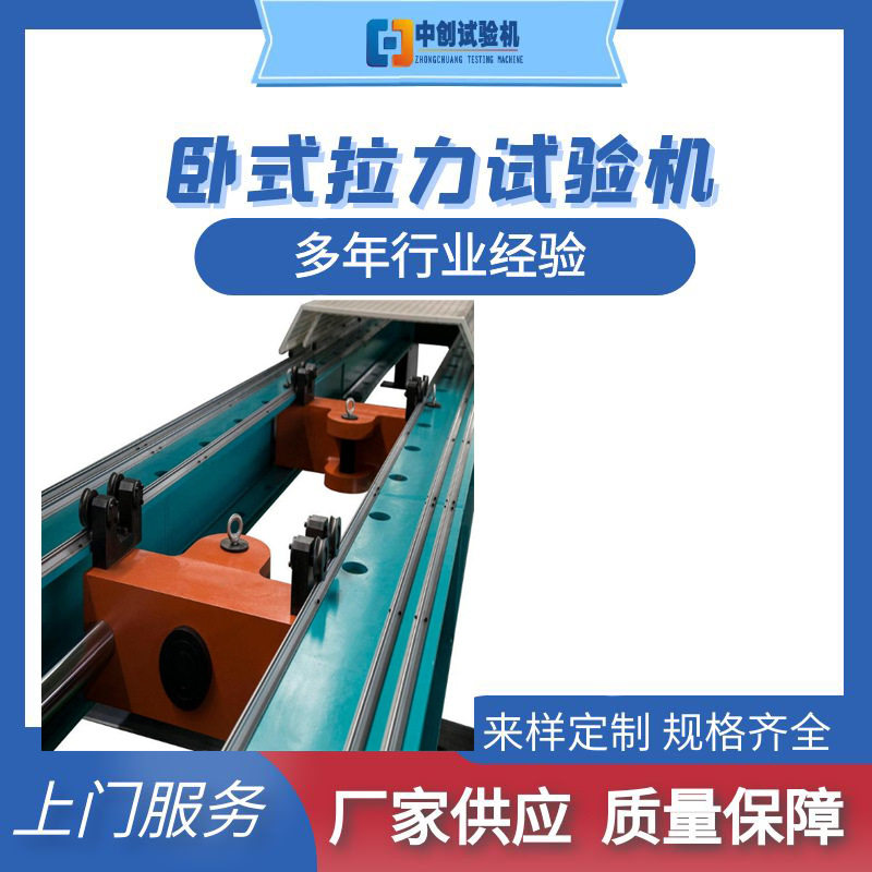 吊装带手拉葫芦电力金具链条微机控制电液伺服卧式拉力试验机