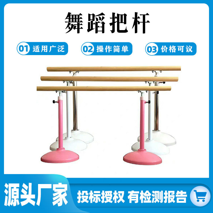 家用移动式舞蹈压腿把杆