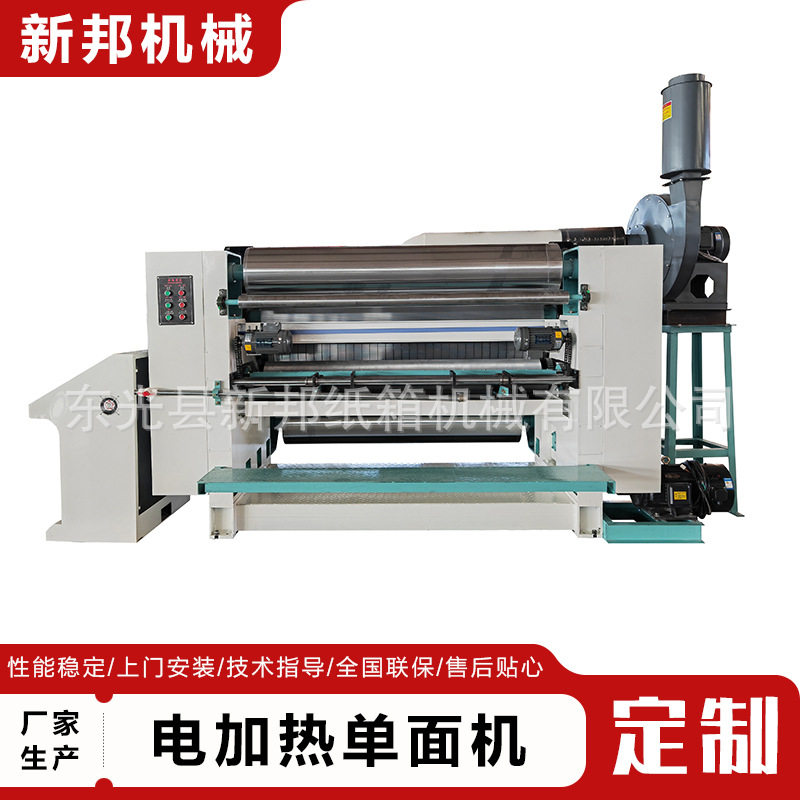 电加热单面机280-320型吸附式瓦楞机蒸汽加热纸箱机械全自动