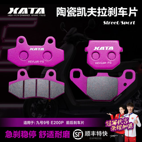 XATA陶瓷刹车片 九号9号E200P E125 E100电动车踏板车改装碟刹皮