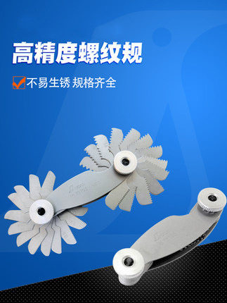 亲和牌螺纹规英寸毫米牙距牙规螺纹测量多规格工厂用可拆卸 73794