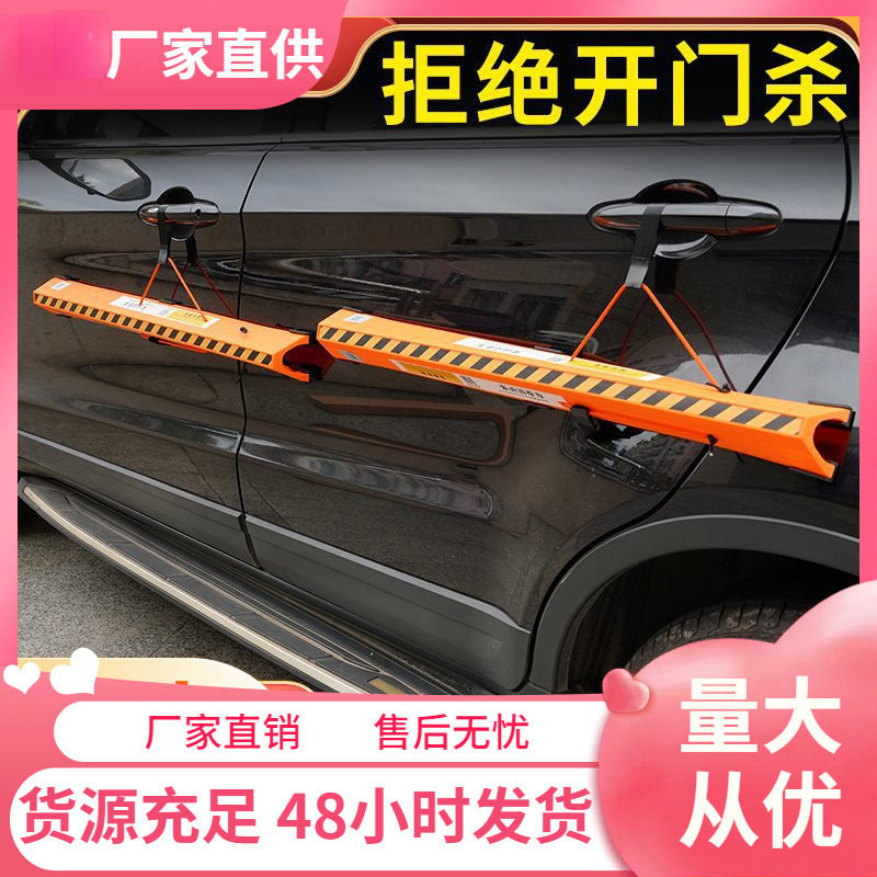 磁性车门防开门杀防撞条