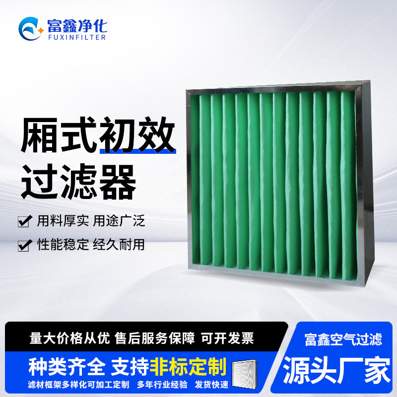 新风通风系统初效空气过滤器办公楼大风量化纤箱式初效过滤器