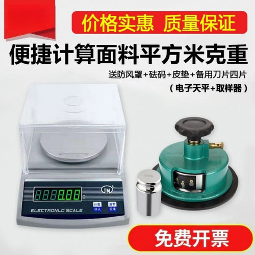 天平克重仪面料圆盘取样器